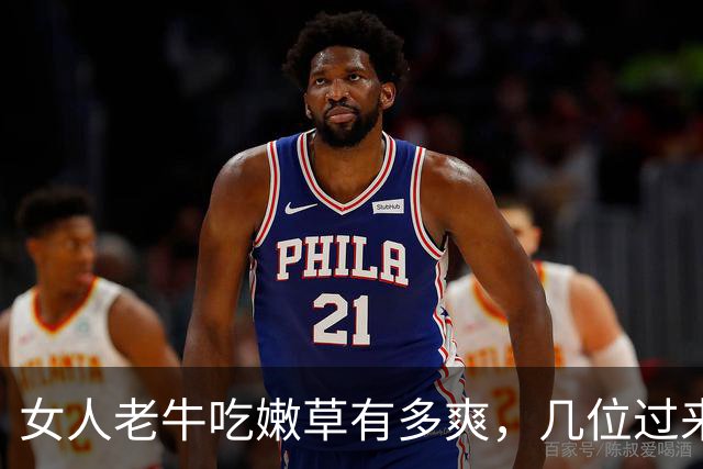 女人老牛吃嫩草有多爽，几位过来人实话实说，句句戳破人性