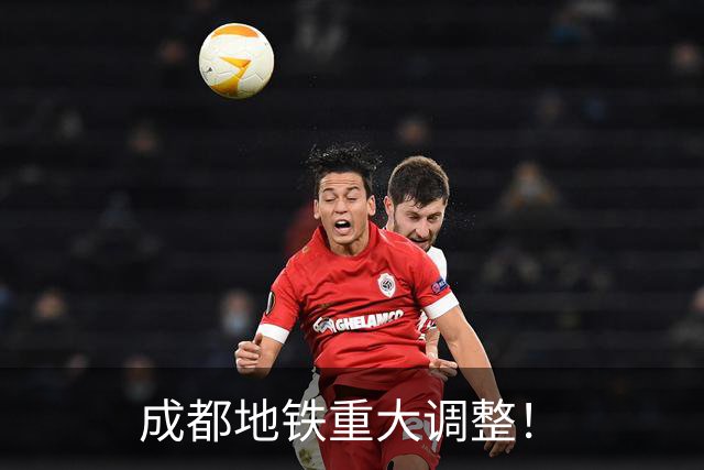 成都地铁重大调整！