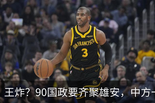 王炸？90国政要齐聚雄安，中方一口气甩出八项方案 让西方坐立难