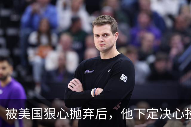 被美国狠心抛弃后，他下定决心投奔中国，并给中国带来千亿项目！